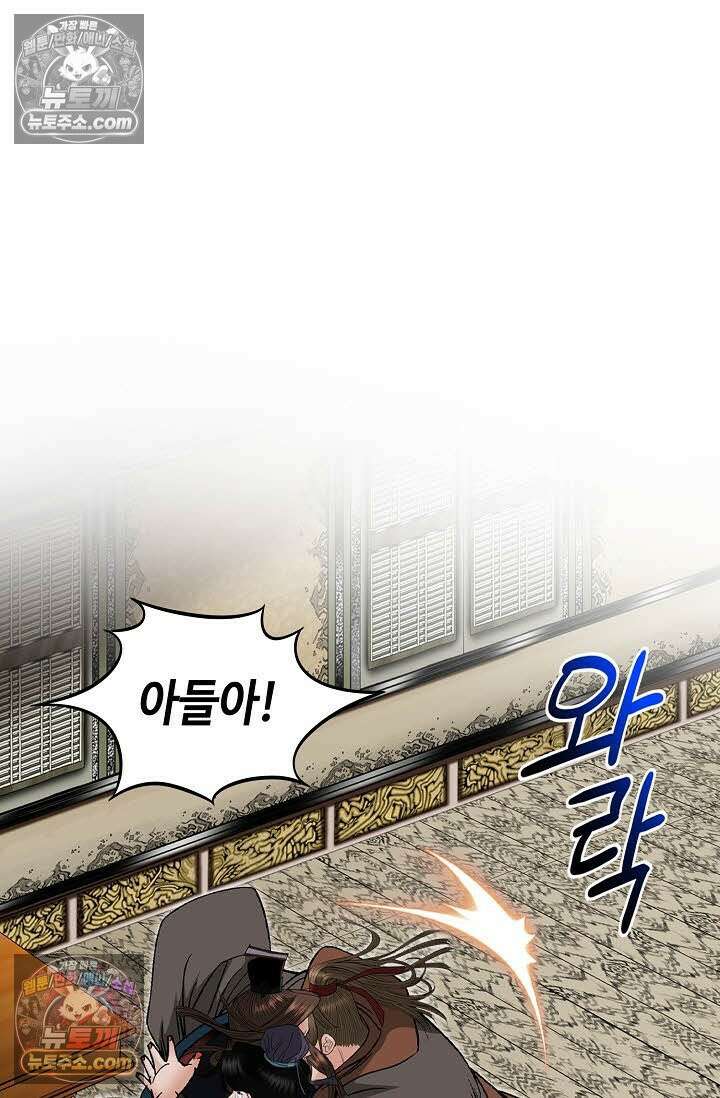 독왕강림 147화 79