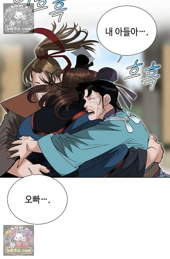 독왕강림 147화 81