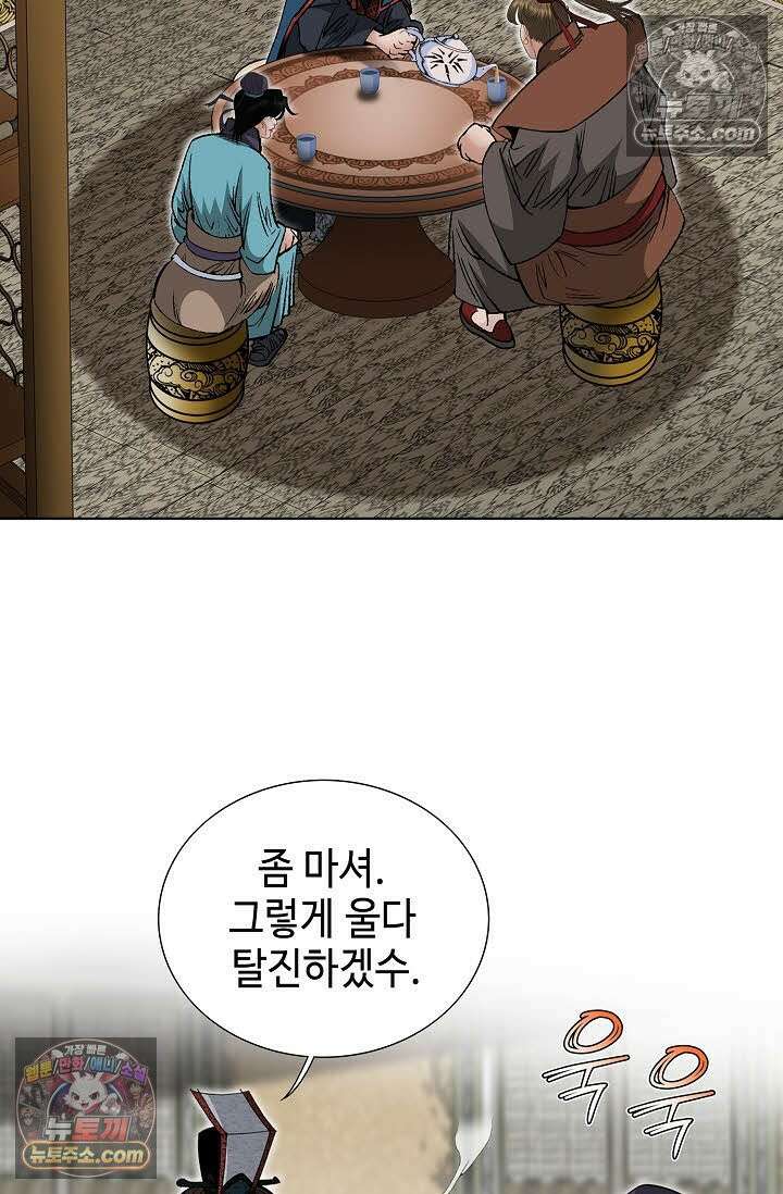 독왕강림 147화 84