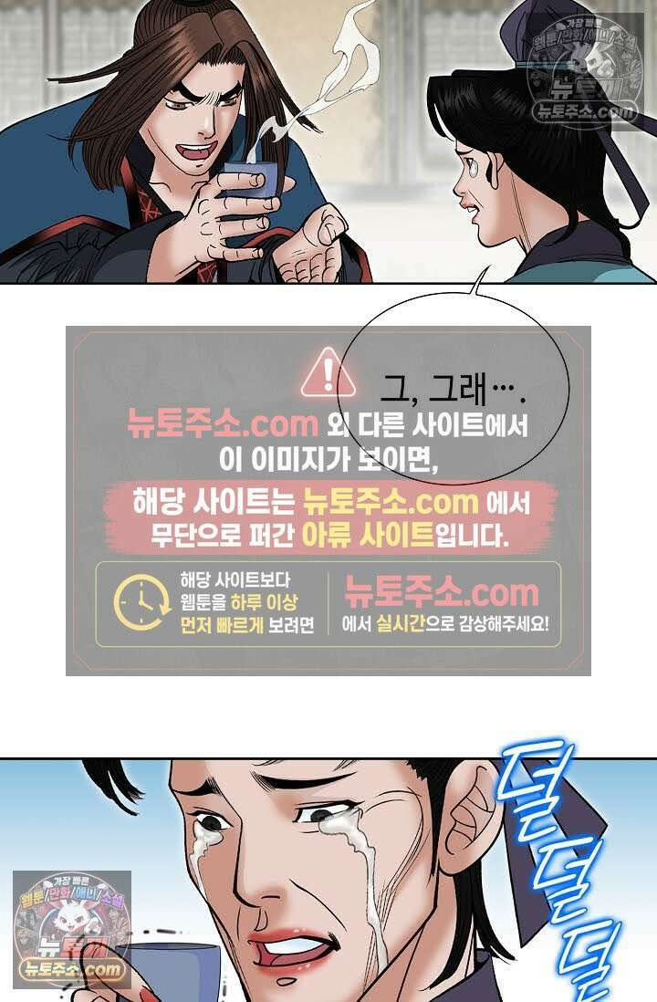 독왕강림 147화 85