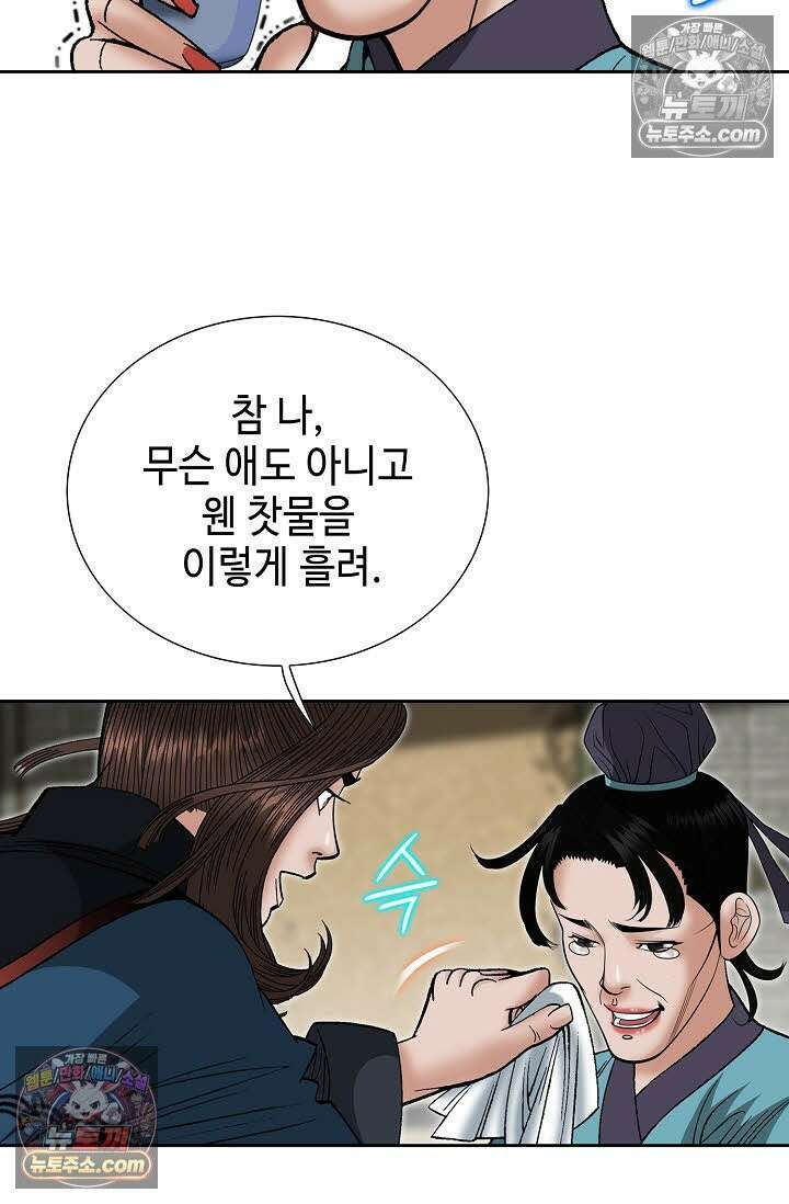 독왕강림 147화 86