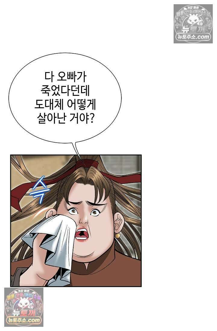 독왕강림 147화 88