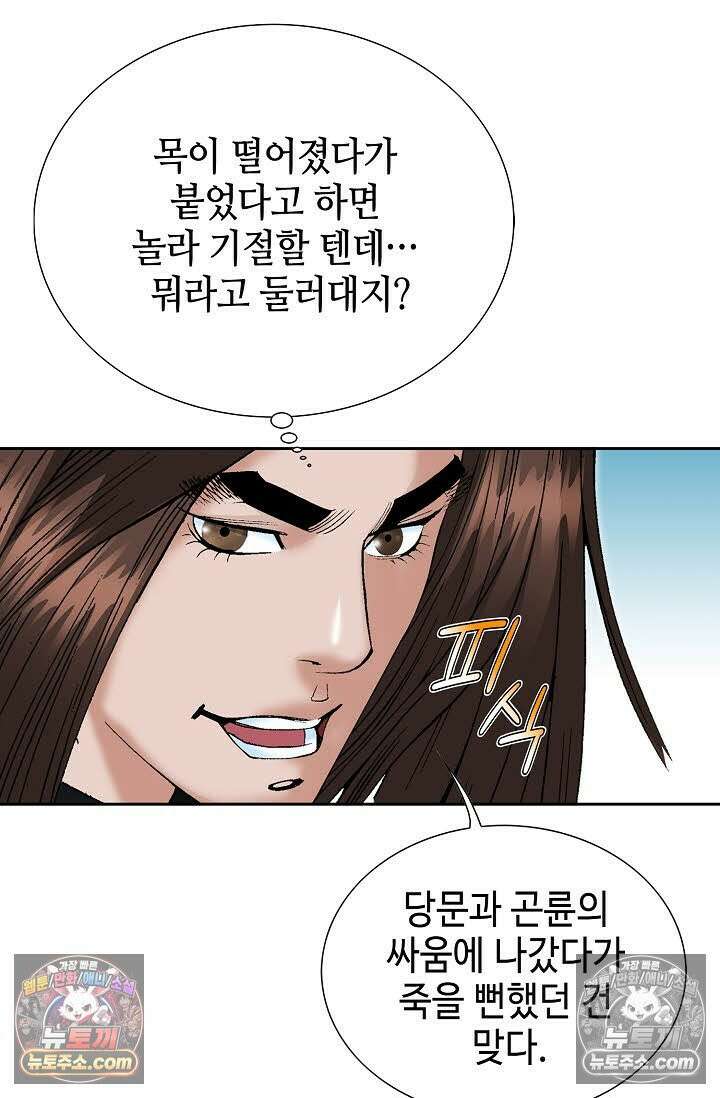 독왕강림 147화 89