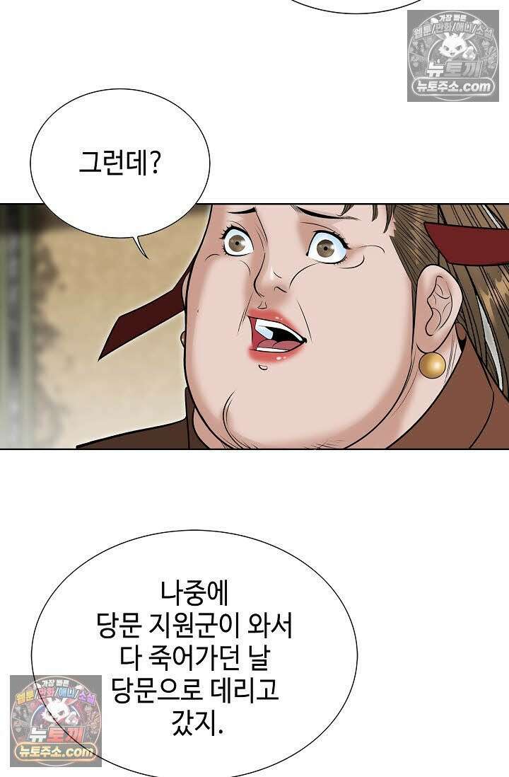 독왕강림 147화 90