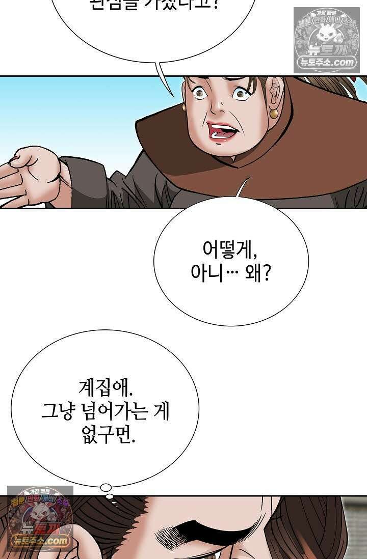 독왕강림 147화 92