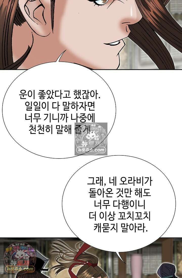 독왕강림 147화 93