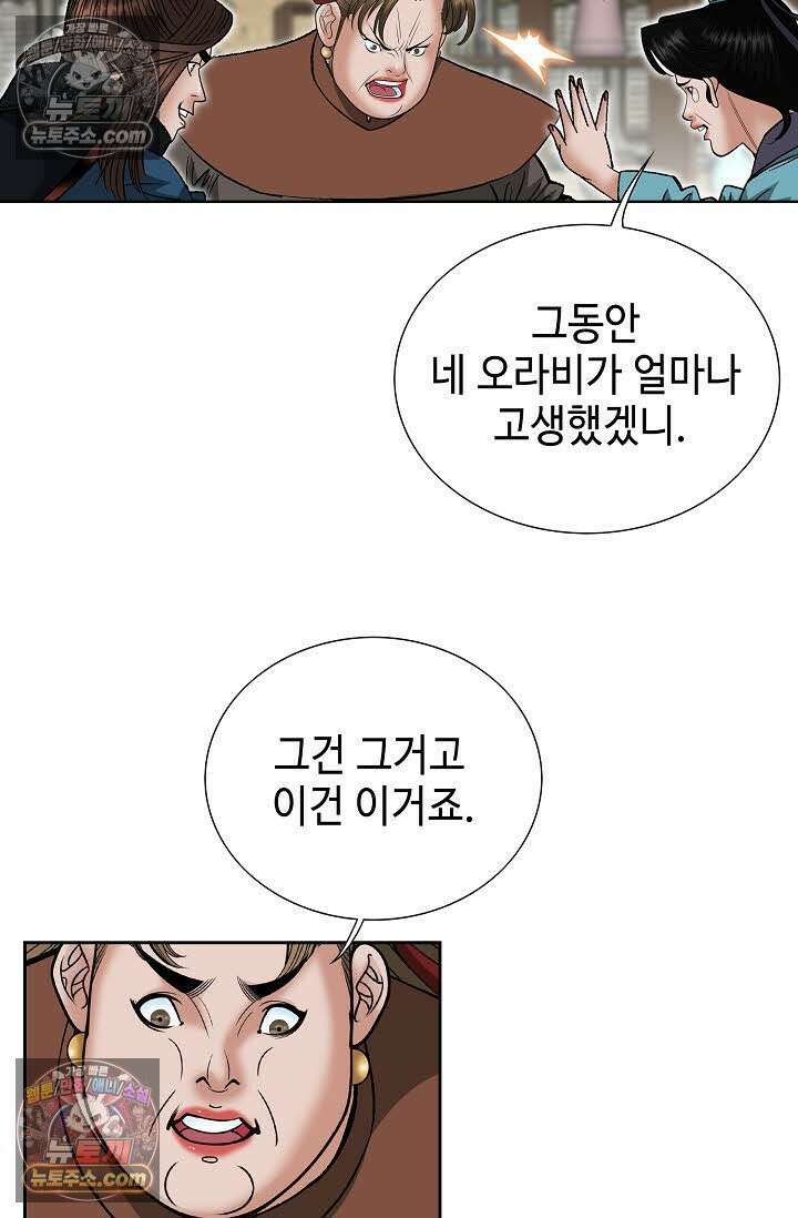 독왕강림 147화 94