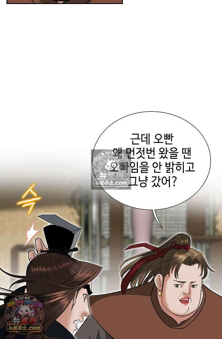 독왕강림 147화 95