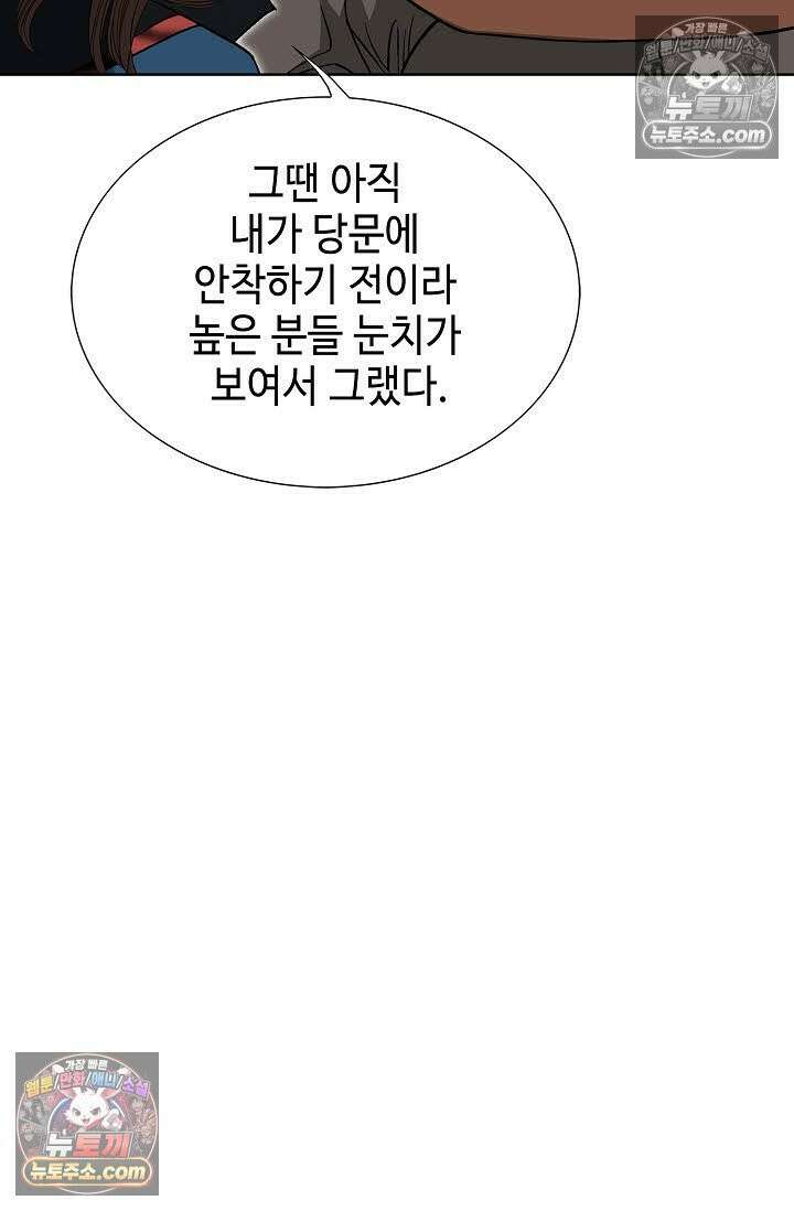 독왕강림 147화 96