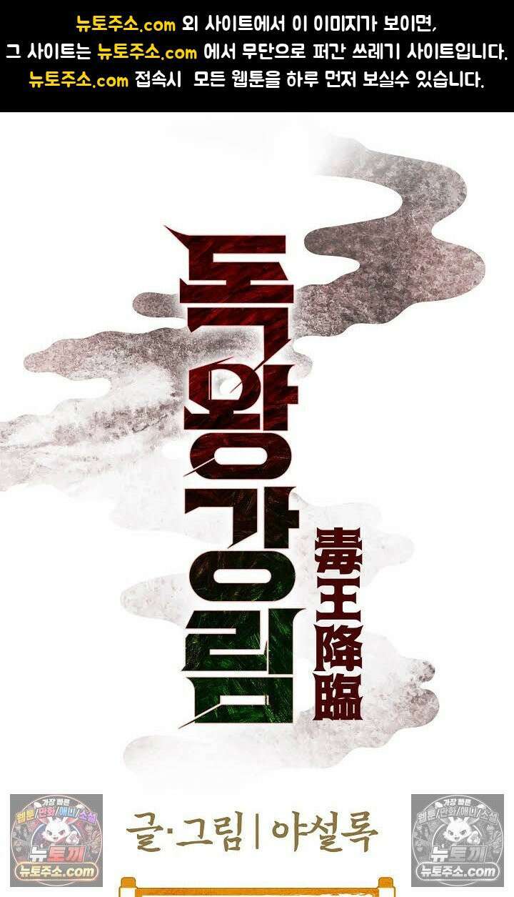 독왕강림 157화 1