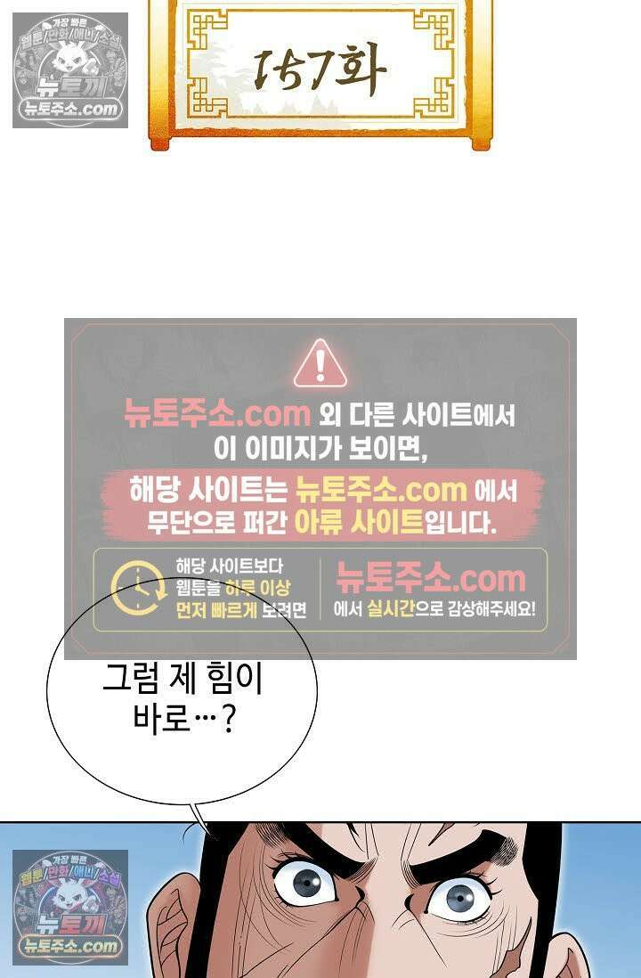 독왕강림 157화 2