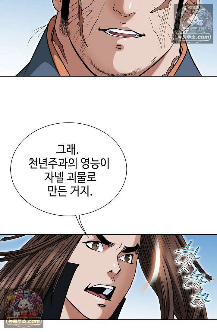 독왕강림 157화 3