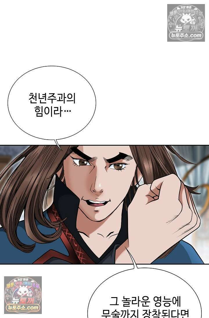 독왕강림 157화 4