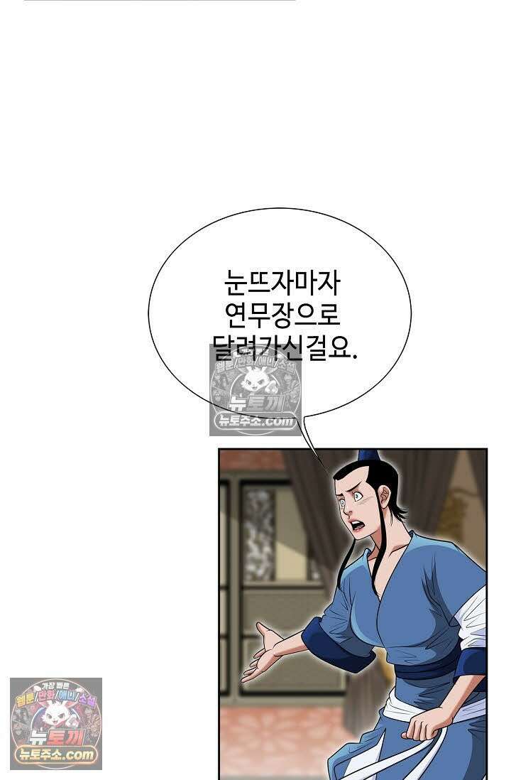 독왕강림 157화 8