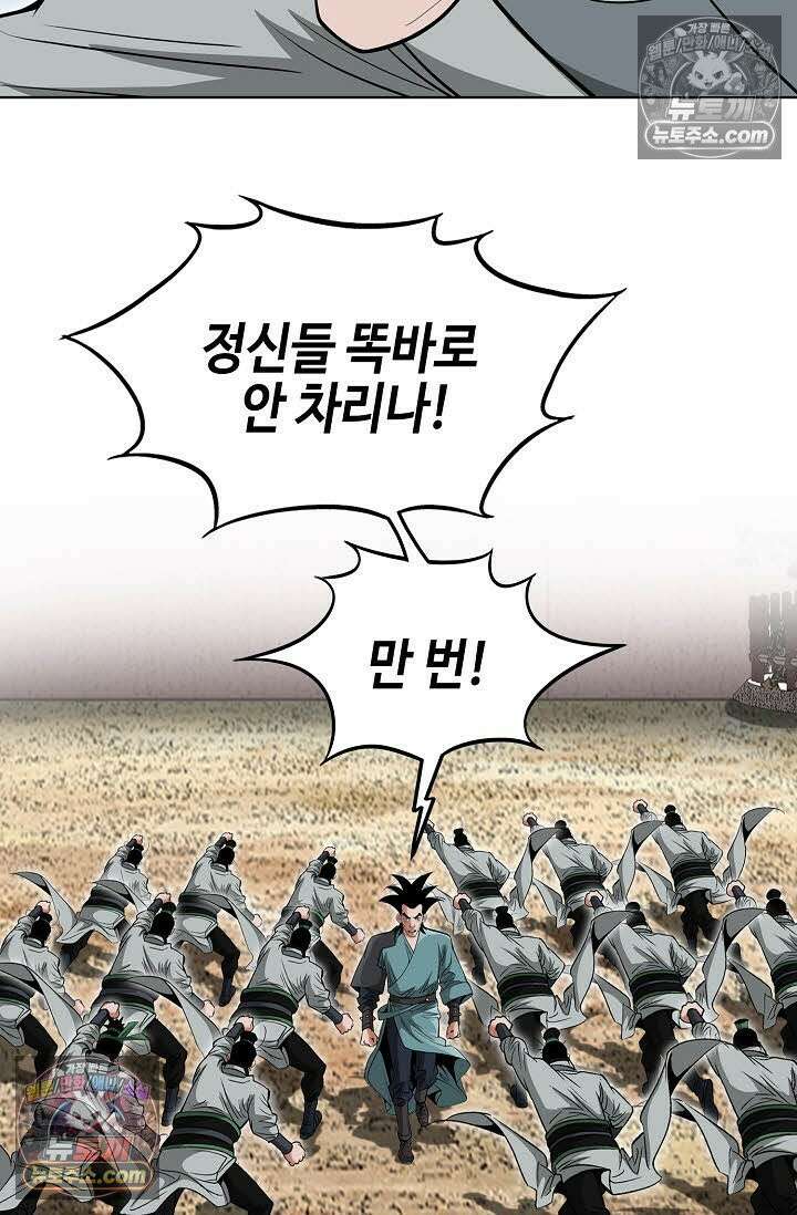 독왕강림 157화 13