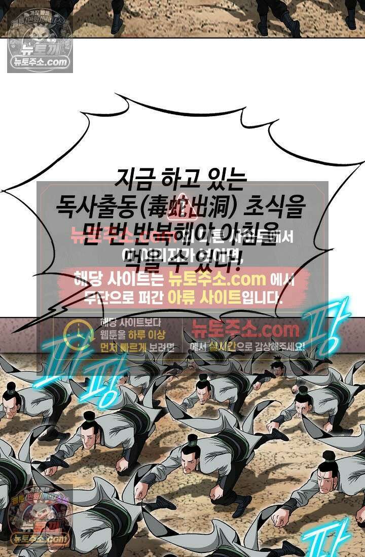 독왕강림 157화 14