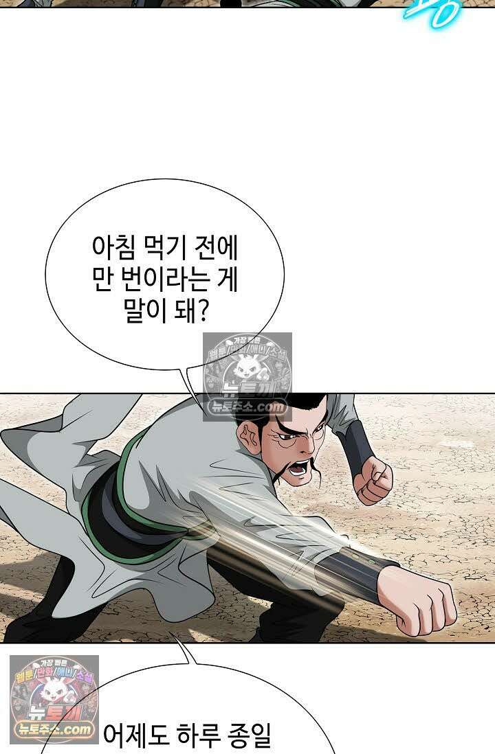 독왕강림 157화 15