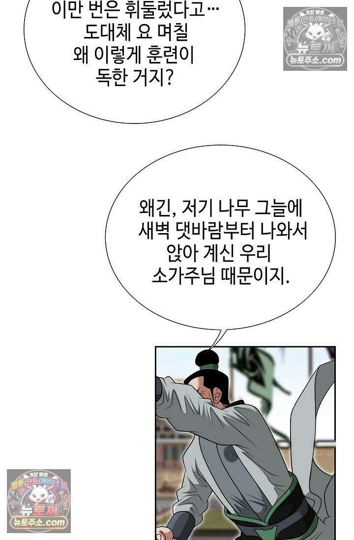독왕강림 157화 16