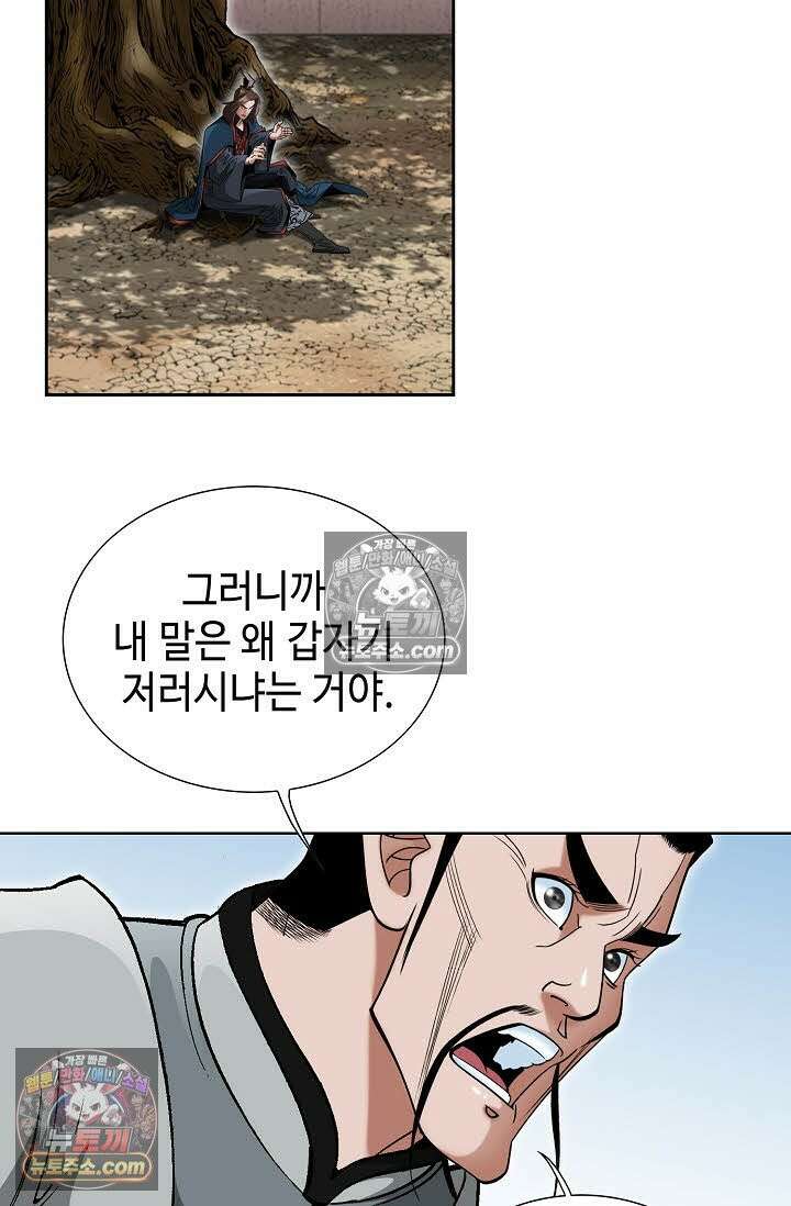 독왕강림 157화 18