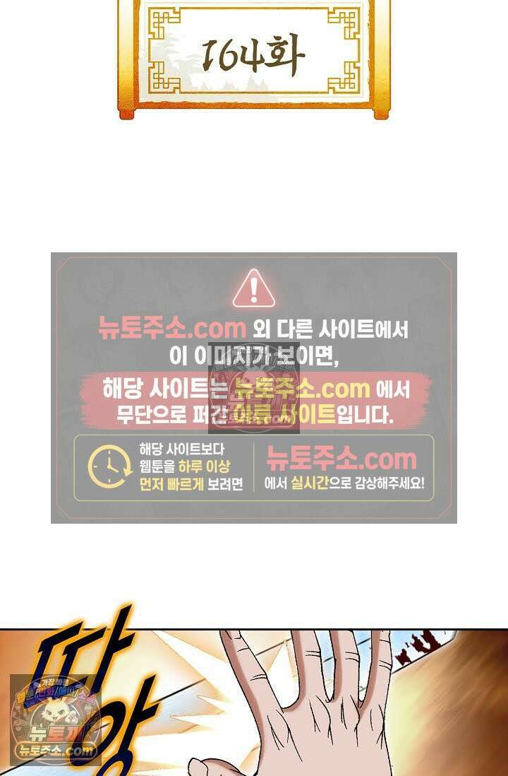 독왕강림 164화 2
