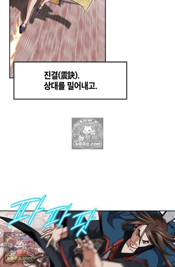 독왕강림 164화 4