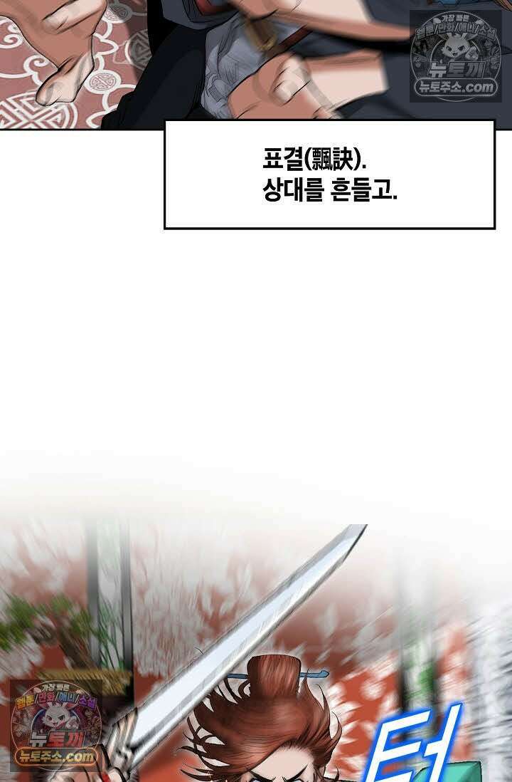 독왕강림 164화 5