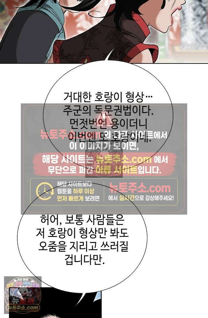 독왕강림 164화 17