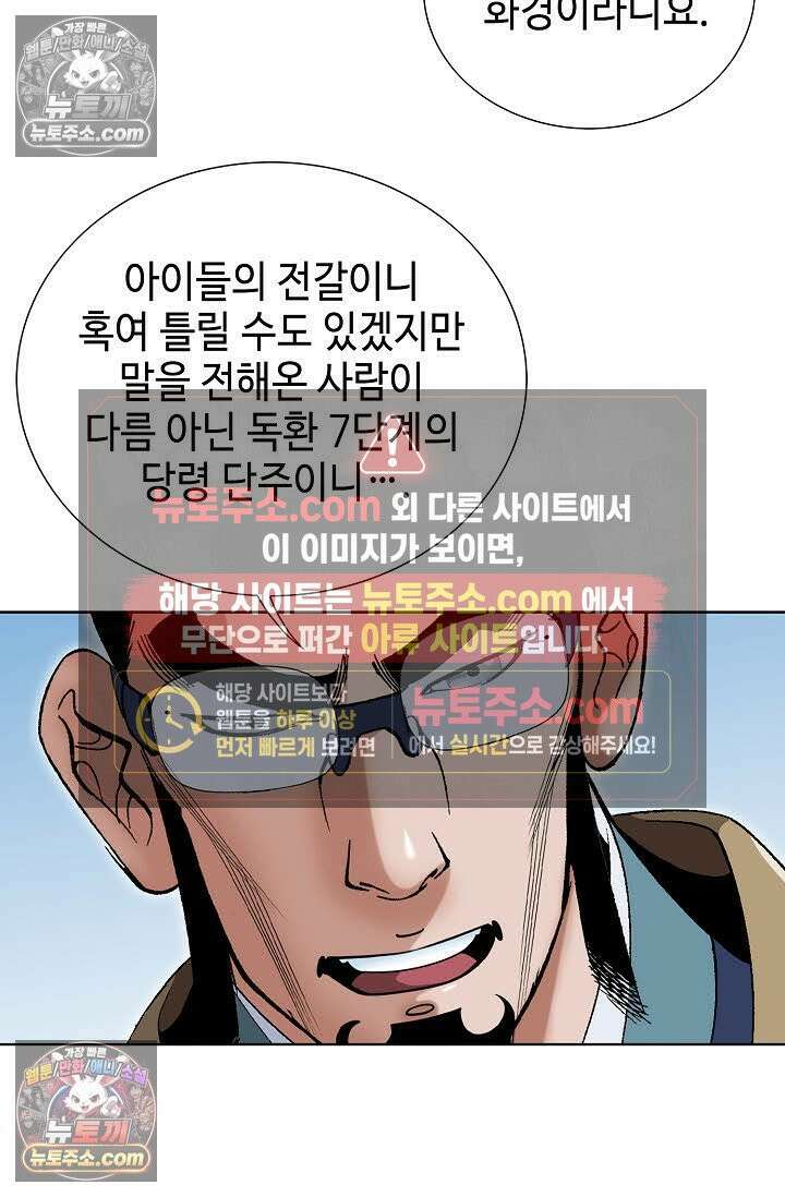 독왕강림 169화 8