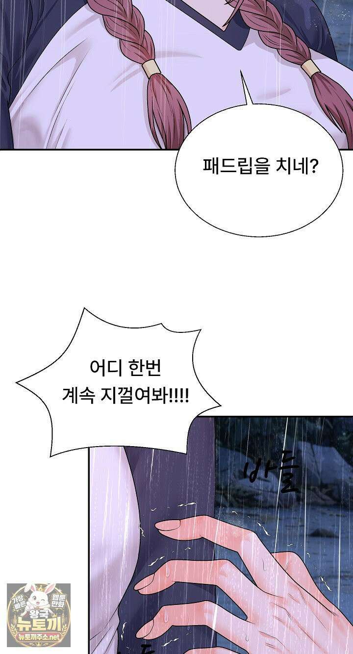 무인도의 주인 11화 11