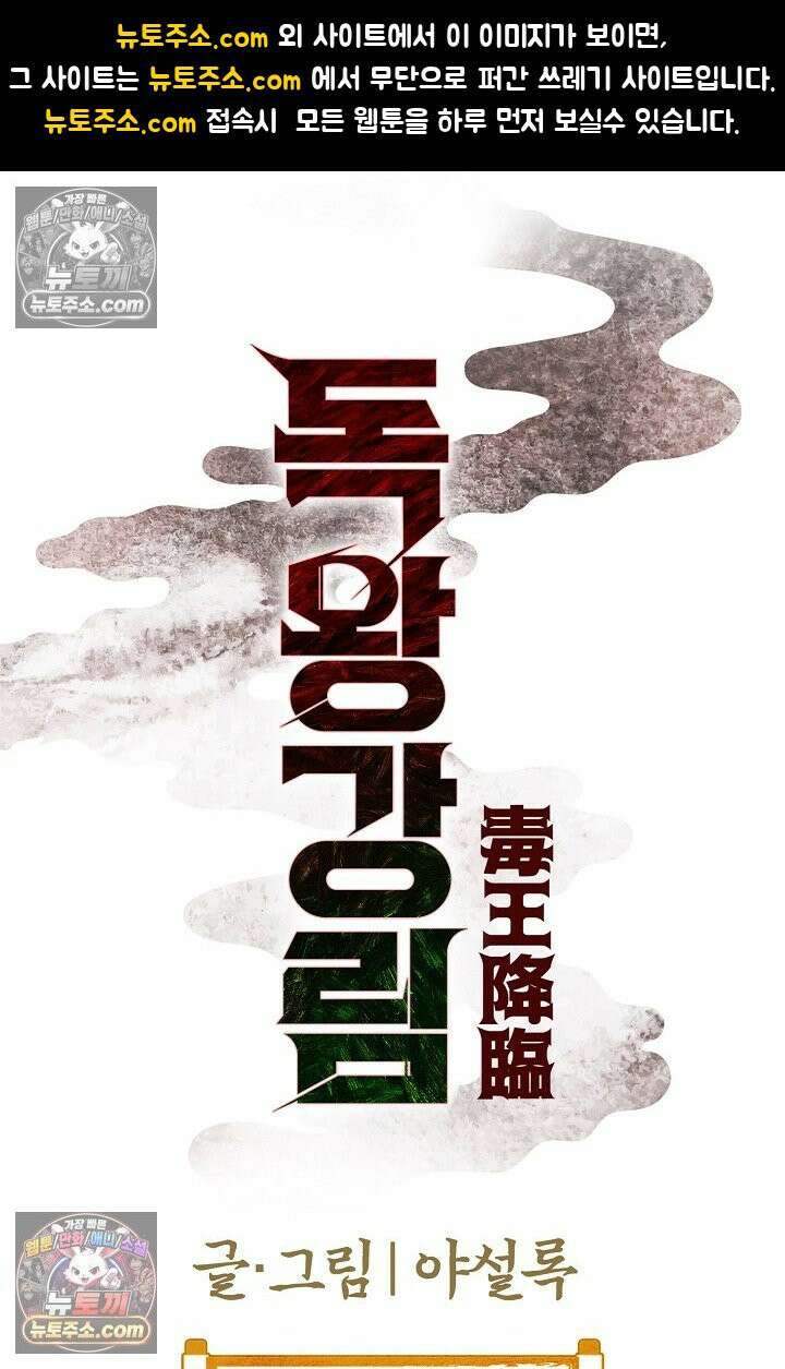독왕강림 182화 1