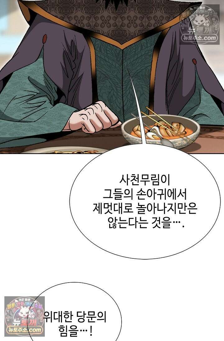 독왕강림 182화 7