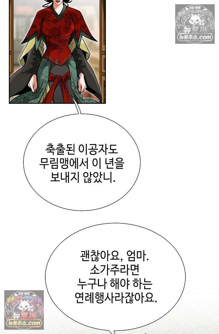독왕강림 182화 10