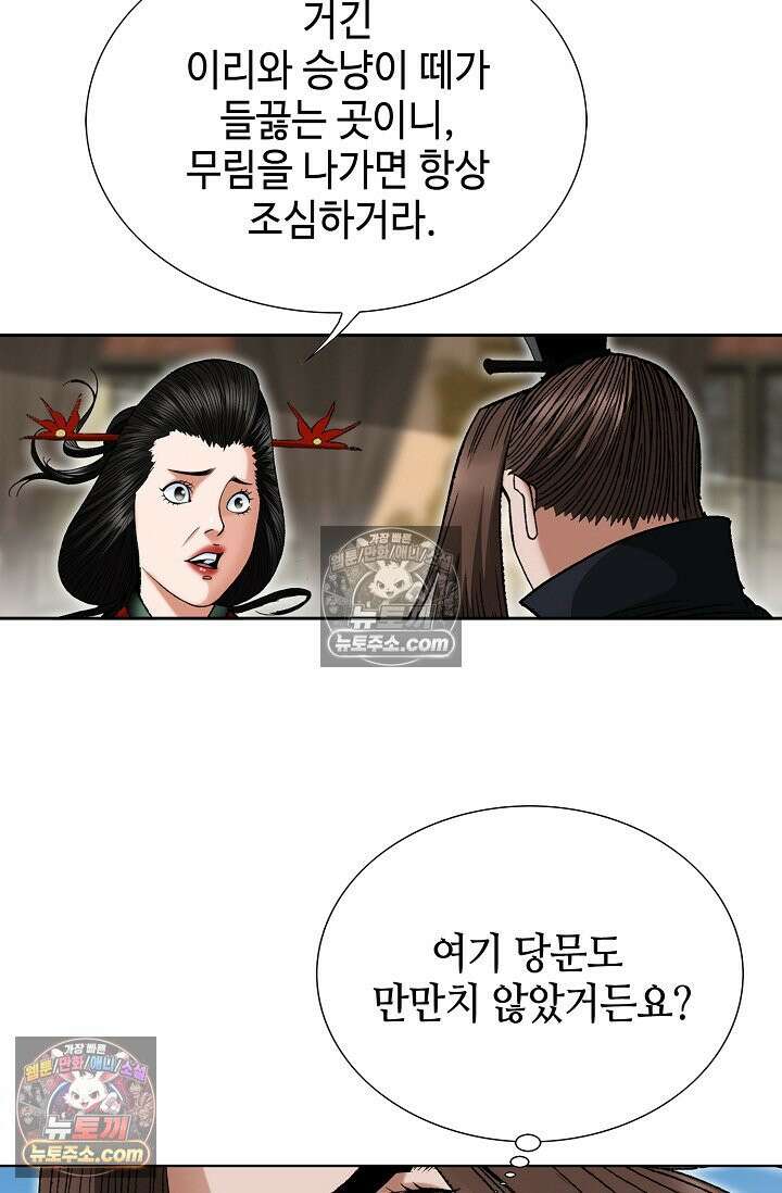 독왕강림 182화 13