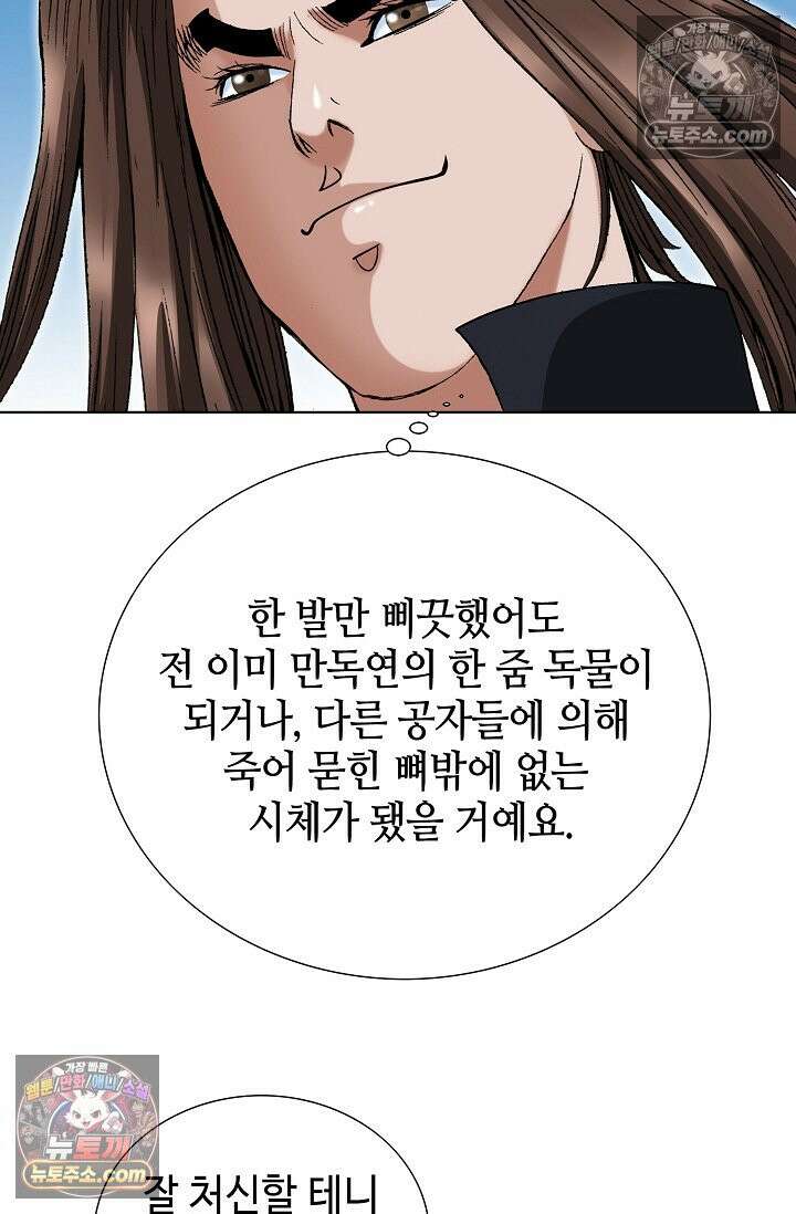 독왕강림 182화 14