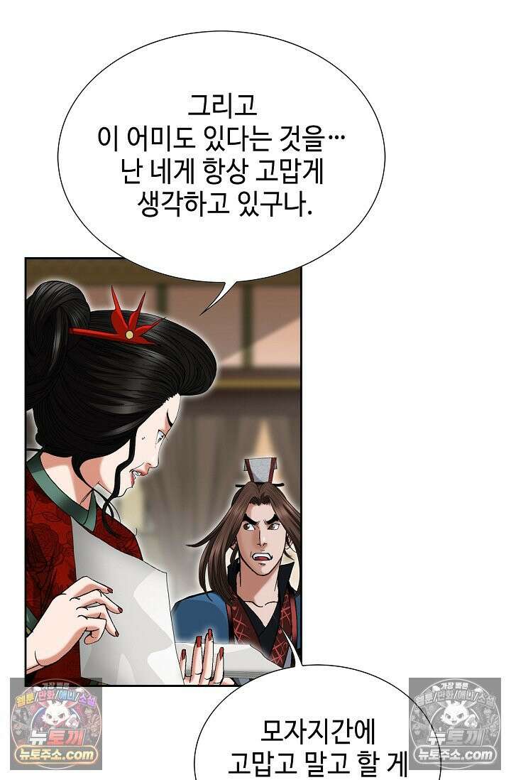 독왕강림 182화 17