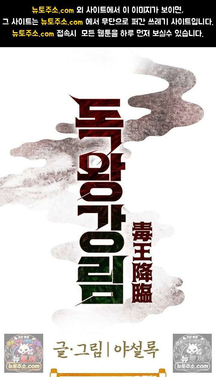 독왕강림 189화 1