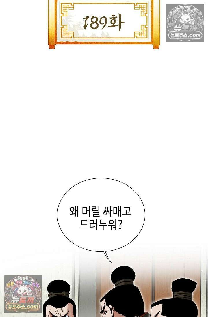 독왕강림 189화 2