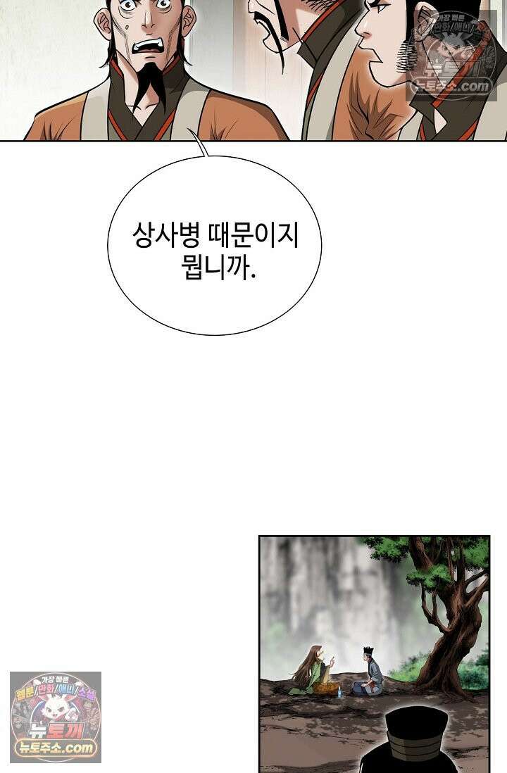 독왕강림 189화 3