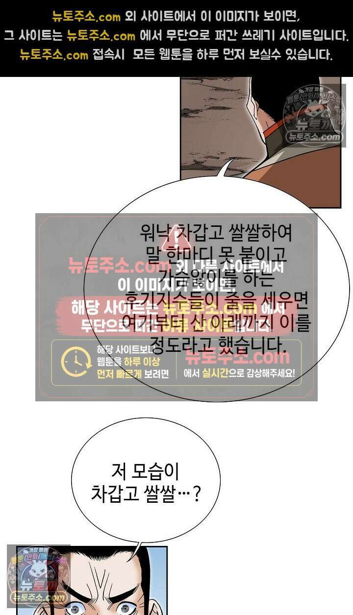 독왕강림 189화 4
