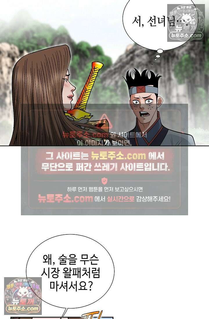 독왕강림 189화 10