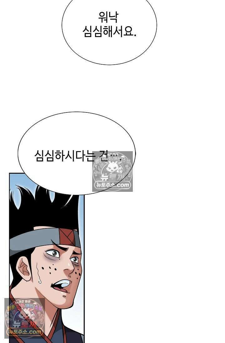독왕강림 189화 14