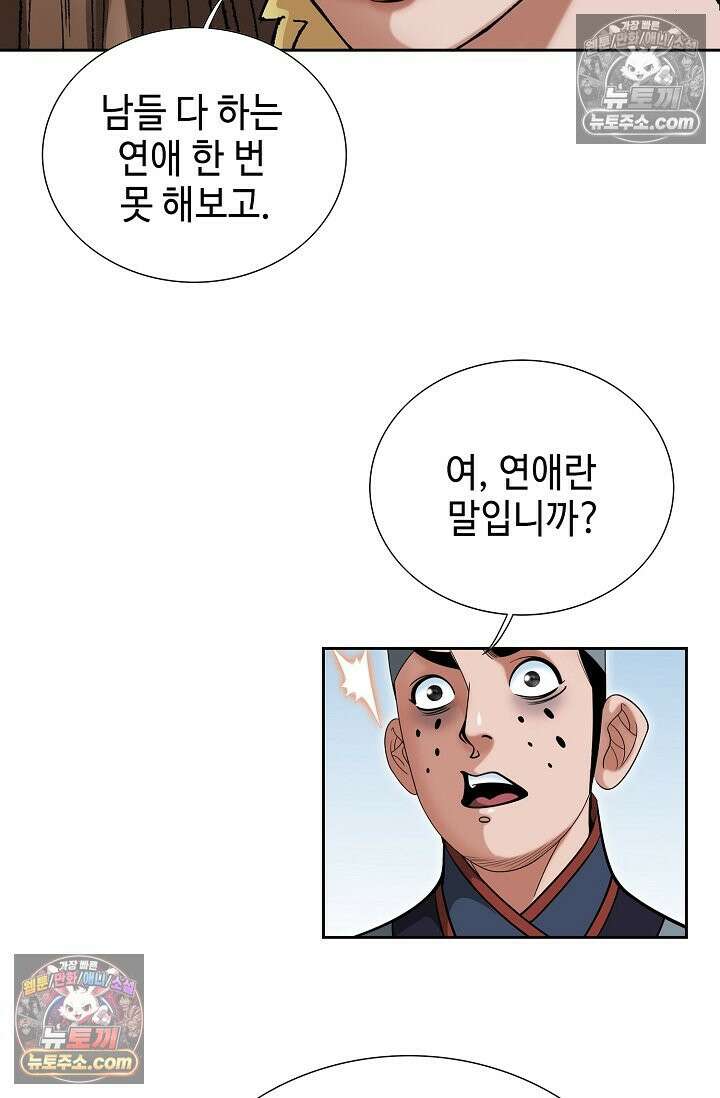 독왕강림 189화 16