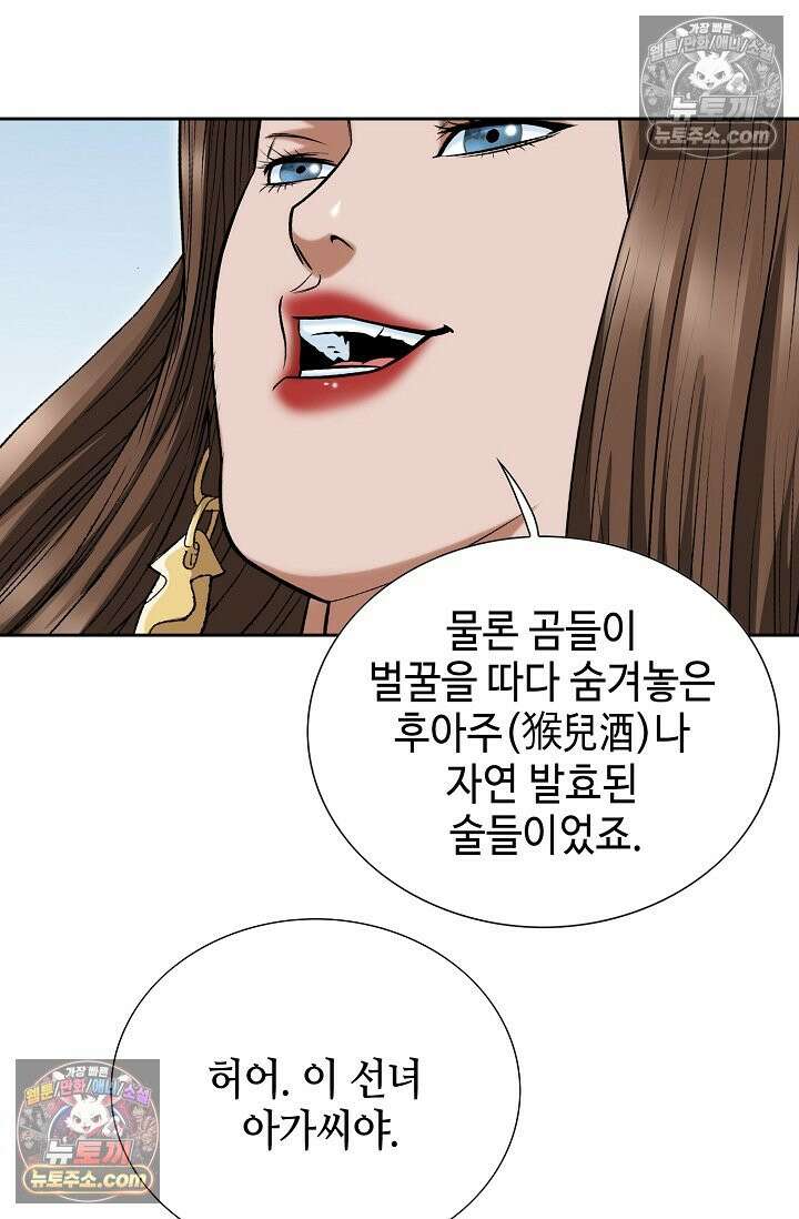독왕강림 189화 19