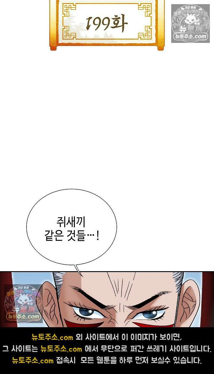 독왕강림 199화 2