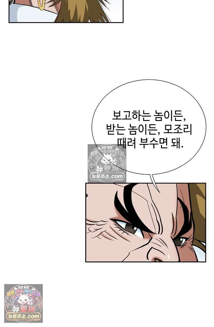 독왕강림 199화 4