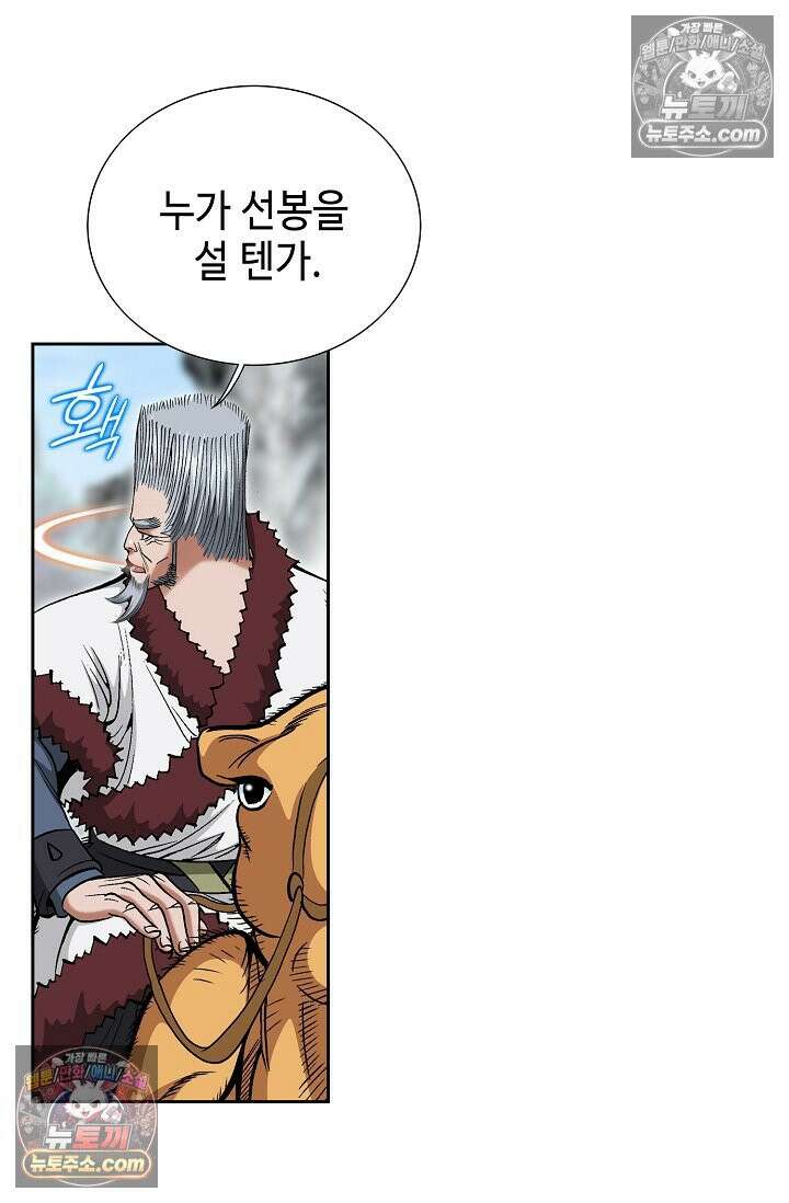 독왕강림 199화 5