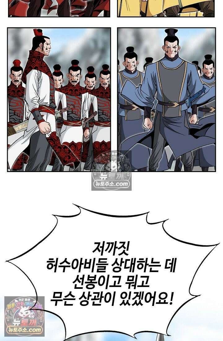 독왕강림 199화 10