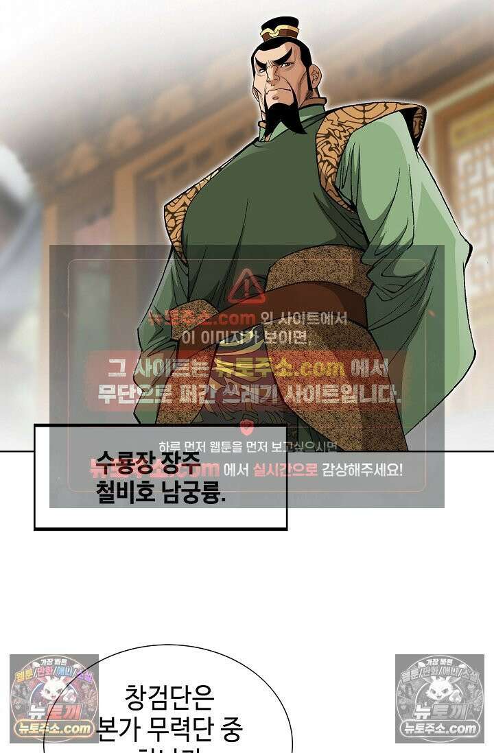 독왕강림 199화 15