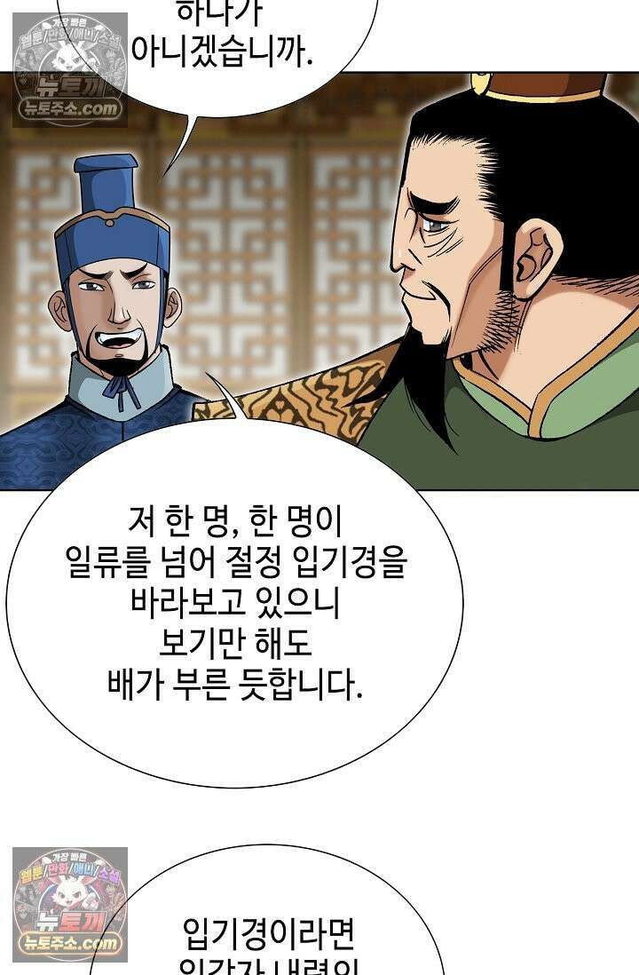 독왕강림 199화 16