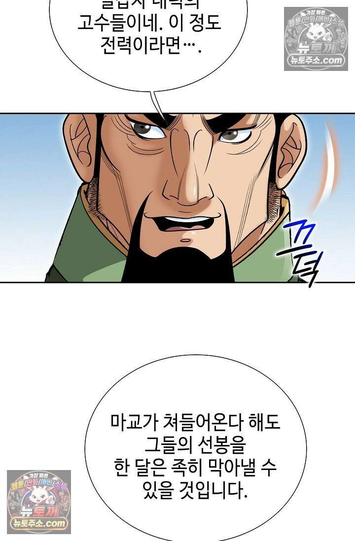 독왕강림 199화 17